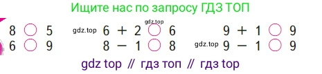 ГДЗ Математика, 1 класс Учебник, авторы: Моро Мария Игнатьевна, Волкова Светлана Ивановна, Степанова Светлана Вячеславовна, издательство Просвещение, Москва, 2023, белого цвета, Часть 2, страница 18, Условие