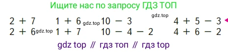 ГДЗ Математика, 1 класс Учебник, авторы: Моро Мария Игнатьевна, Волкова Светлана Ивановна, Степанова Светлана Вячеславовна, издательство Просвещение, Москва, 2023, белого цвета, Часть 2, страница 19, Условие
