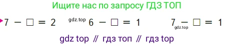 ГДЗ Математика, 1 класс Учебник, авторы: Моро Мария Игнатьевна, Волкова Светлана Ивановна, Степанова Светлана Вячеславовна, издательство Просвещение, Москва, 2023, белого цвета, Часть 2, страница 30, Условие
