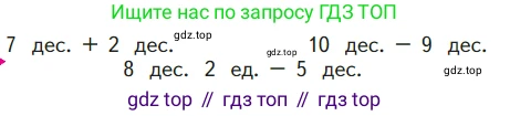 ГДЗ Математика, 1 класс Учебник, авторы: Моро Мария Игнатьевна, Волкова Светлана Ивановна, Степанова Светлана Вячеславовна, издательство Просвещение, Москва, 2023, белого цвета, Часть 2, страница 54, Условие
