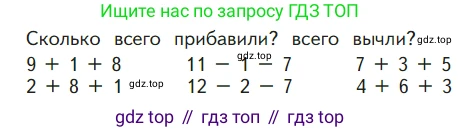 ГДЗ Математика, 1 класс Учебник, авторы: Моро Мария Игнатьевна, Волкова Светлана Ивановна, Степанова Светлана Вячеславовна, издательство Просвещение, Москва, 2023, белого цвета, Часть 2, страница 61, Условие