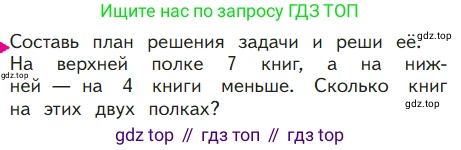 ГДЗ Математика, 1 класс Учебник, авторы: Моро Мария Игнатьевна, Волкова Светлана Ивановна, Степанова Светлана Вячеславовна, издательство Просвещение, Москва, 2023, белого цвета, Часть 2, страница 62, Условие