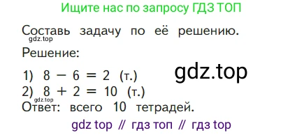 ГДЗ Математика, 1 класс Учебник, авторы: Моро Мария Игнатьевна, Волкова Светлана Ивановна, Степанова Светлана Вячеславовна, издательство Просвещение, Москва, 2023, белого цвета, Часть 2, страница 63, Условие