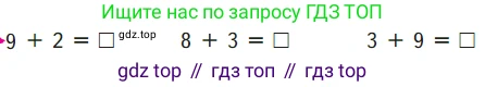 ГДЗ Математика, 1 класс Учебник, авторы: Моро Мария Игнатьевна, Волкова Светлана Ивановна, Степанова Светлана Вячеславовна, издательство Просвещение, Москва, 2023, белого цвета, Часть 2, страница 66, Условие