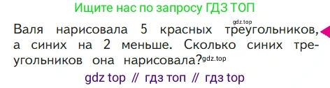 ГДЗ Математика, 1 класс Учебник, авторы: Моро Мария Игнатьевна, Волкова Светлана Ивановна, Степанова Светлана Вячеславовна, издательство Просвещение, Москва, 2023, белого цвета, Часть 2, страница 7, Условие