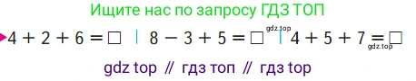 ГДЗ Математика, 1 класс Учебник, авторы: Моро Мария Игнатьевна, Волкова Светлана Ивановна, Степанова Светлана Вячеславовна, издательство Просвещение, Москва, 2023, белого цвета, Часть 2, страница 70, Условие
