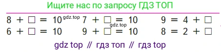 ГДЗ Математика, 1 класс Учебник, авторы: Моро Мария Игнатьевна, Волкова Светлана Ивановна, Степанова Светлана Вячеславовна, издательство Просвещение, Москва, 2023, белого цвета, Часть 2, страница 71, Условие
