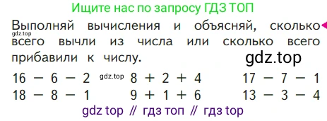 ГДЗ Математика, 1 класс Учебник, авторы: Моро Мария Игнатьевна, Волкова Светлана Ивановна, Степанова Светлана Вячеславовна, издательство Просвещение, Москва, 2023, белого цвета, Часть 2, страница 81, Условие