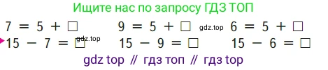 ГДЗ Математика, 1 класс Учебник, авторы: Моро Мария Игнатьевна, Волкова Светлана Ивановна, Степанова Светлана Вячеславовна, издательство Просвещение, Москва, 2023, белого цвета, Часть 2, страница 86, Условие