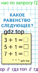 ГДЗ Математика, 1 класс Учебник, авторы: Моро Мария Игнатьевна, Волкова Светлана Ивановна, Степанова Светлана Вячеславовна, издательство Просвещение, Москва, 2023, белого цвета, Часть 2, страница 31, Условие