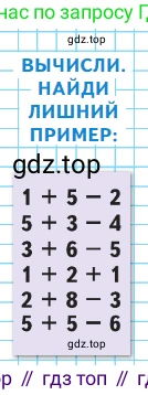 ГДЗ Математика, 1 класс Учебник, авторы: Моро Мария Игнатьевна, Волкова Светлана Ивановна, Степанова Светлана Вячеславовна, издательство Просвещение, Москва, 2023, белого цвета, Часть 2, страница 61, Условие