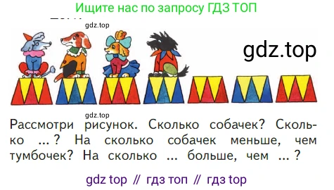 ГДЗ Математика, 1 класс Учебник, авторы: Моро Мария Игнатьевна, Волкова Светлана Ивановна, Степанова Светлана Вячеславовна, издательство Просвещение, Москва, 2023, белого цвета, Часть 2, страница 10, Условие