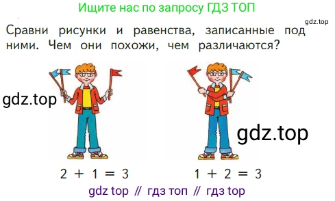 ГДЗ Математика, 1 класс Учебник, авторы: Моро Мария Игнатьевна, Волкова Светлана Ивановна, Степанова Светлана Вячеславовна, издательство Просвещение, Москва, 2023, белого цвета, Часть 2, страница 14, Условие