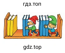 Два гнома держат книги на полке