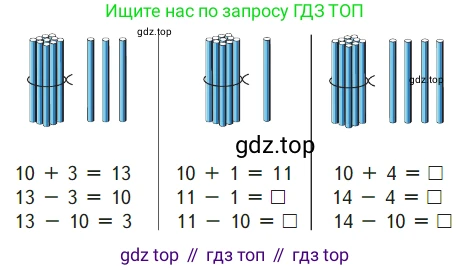 ГДЗ Математика, 1 класс Учебник, авторы: Моро Мария Игнатьевна, Волкова Светлана Ивановна, Степанова Светлана Вячеславовна, издательство Просвещение, Москва, 2023, белого цвета, Часть 2, страница 52, Условие