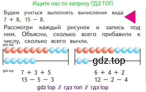 ГДЗ Математика, 1 класс Учебник, авторы: Моро Мария Игнатьевна, Волкова Светлана Ивановна, Степанова Светлана Вячеславовна, издательство Просвещение, Москва, 2023, белого цвета, Часть 2, страница 53, Условие