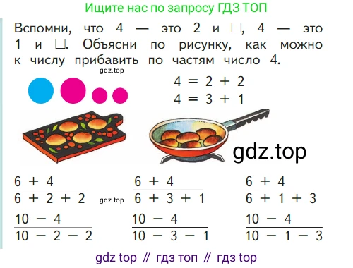 ГДЗ Математика, 1 класс Учебник, авторы: Моро Мария Игнатьевна, Волкова Светлана Ивановна, Степанова Светлана Вячеславовна, издательство Просвещение, Москва, 2023, белого цвета, Часть 2, страница 8, Условие