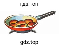 Сковорода