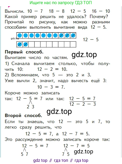 ГДЗ Математика, 1 класс Учебник, авторы: Моро Мария Игнатьевна, Волкова Светлана Ивановна, Степанова Светлана Вячеславовна, издательство Просвещение, Москва, 2023, белого цвета, Часть 2, страница 80, Условие