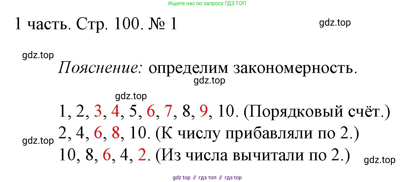 ГДЗ Математика, 1 класс Учебник, авторы: Моро Мария Игнатьевна, Волкова Светлана Ивановна, Степанова Светлана Вячеславовна, издательство Просвещение, Москва, 2023, белого цвета, Часть 1, страница 100, номер 1, Решение