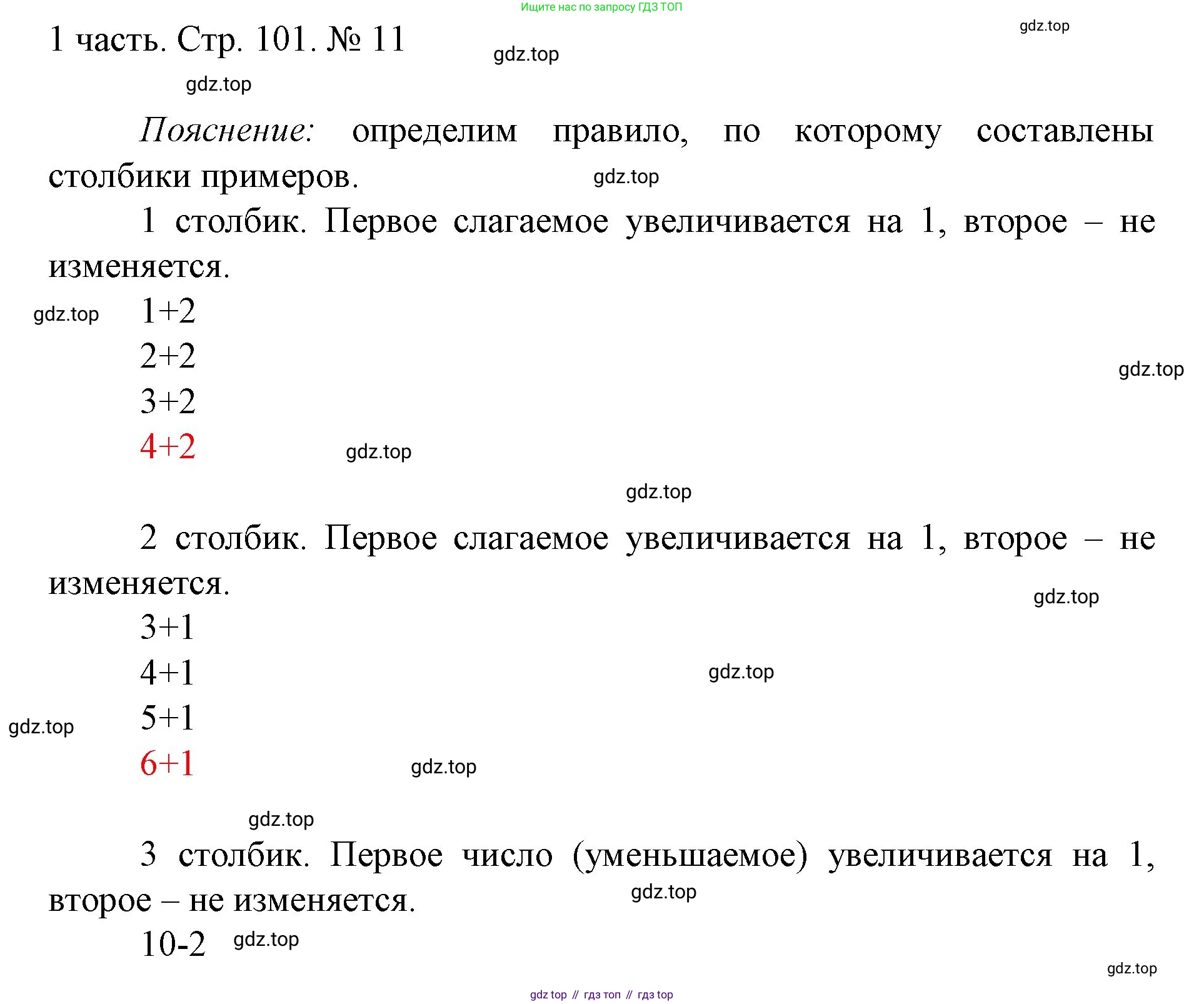 ГДЗ Математика, 1 класс Учебник, авторы: Моро Мария Игнатьевна, Волкова Светлана Ивановна, Степанова Светлана Вячеславовна, издательство Просвещение, Москва, 2023, белого цвета, Часть 1, страница 101, номер 11, Решение