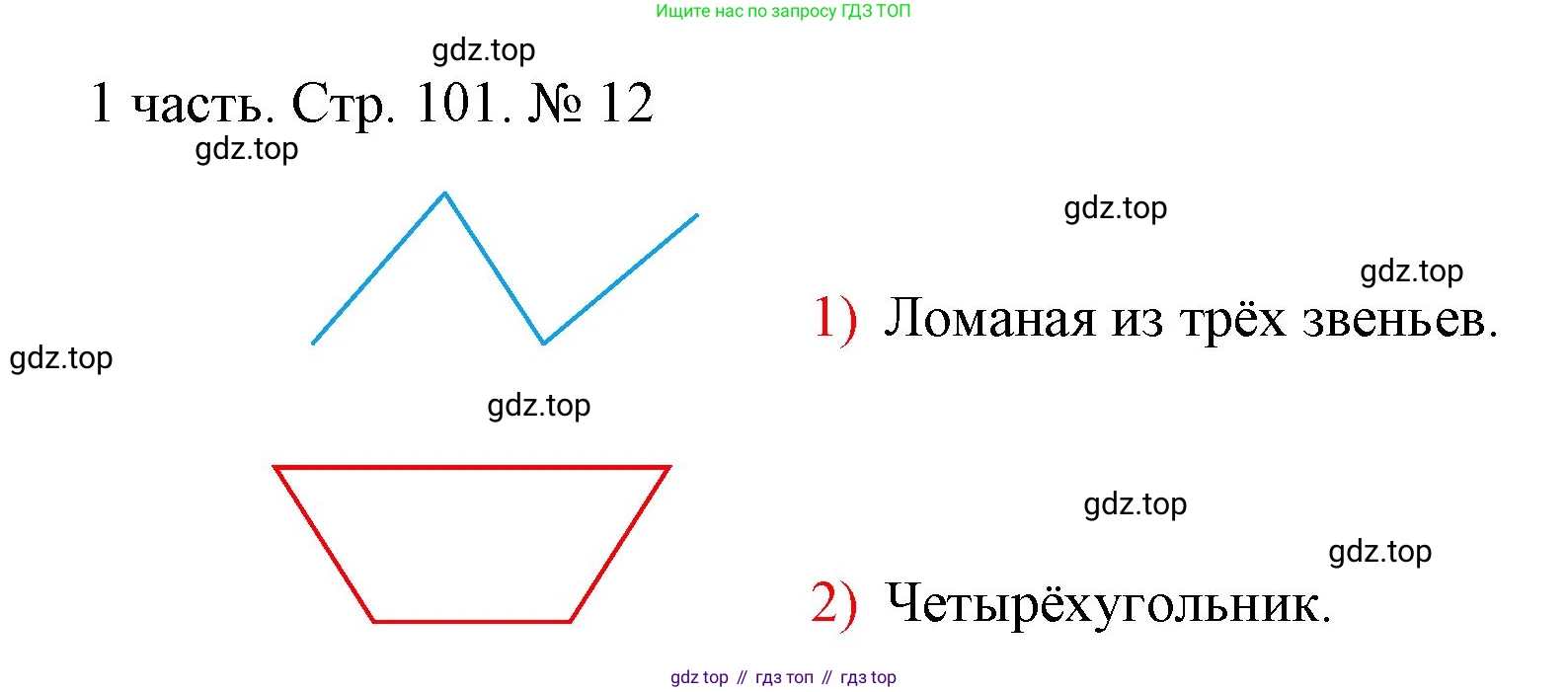 ГДЗ Математика, 1 класс Учебник, авторы: Моро Мария Игнатьевна, Волкова Светлана Ивановна, Степанова Светлана Вячеславовна, издательство Просвещение, Москва, 2023, белого цвета, Часть 1, страница 101, номер 12, Решение