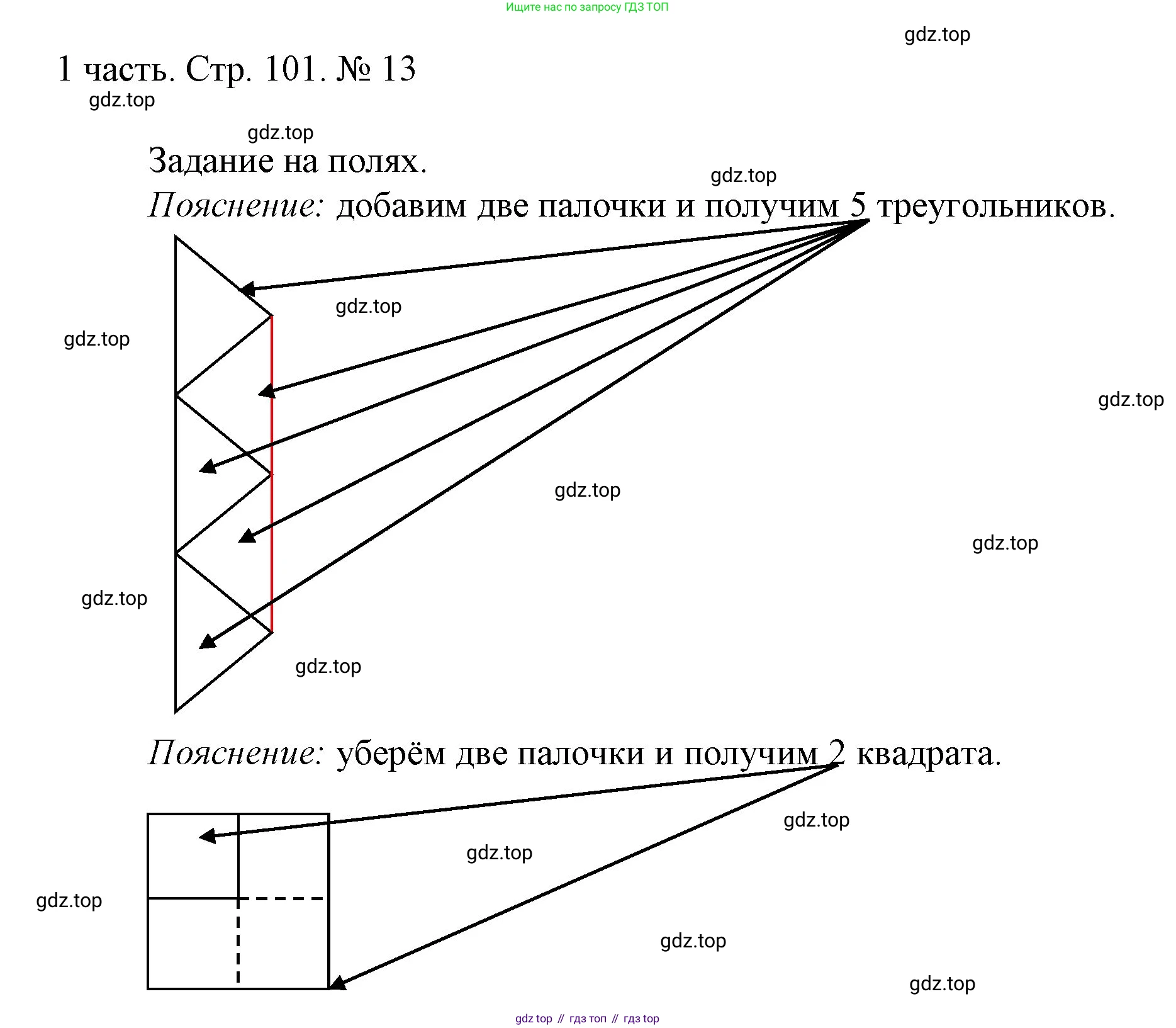 ГДЗ Математика, 1 класс Учебник, авторы: Моро Мария Игнатьевна, Волкова Светлана Ивановна, Степанова Светлана Вячеславовна, издательство Просвещение, Москва, 2023, белого цвета, Часть 1, страница 101, номер 13, Решение