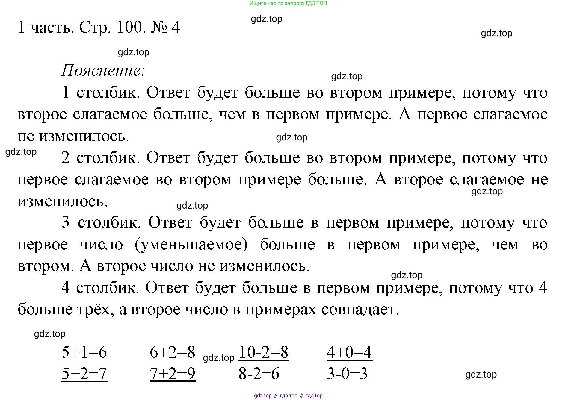 ГДЗ Математика, 1 класс Учебник, авторы: Моро Мария Игнатьевна, Волкова Светлана Ивановна, Степанова Светлана Вячеславовна, издательство Просвещение, Москва, 2023, белого цвета, Часть 1, страница 100, номер 4, Решение