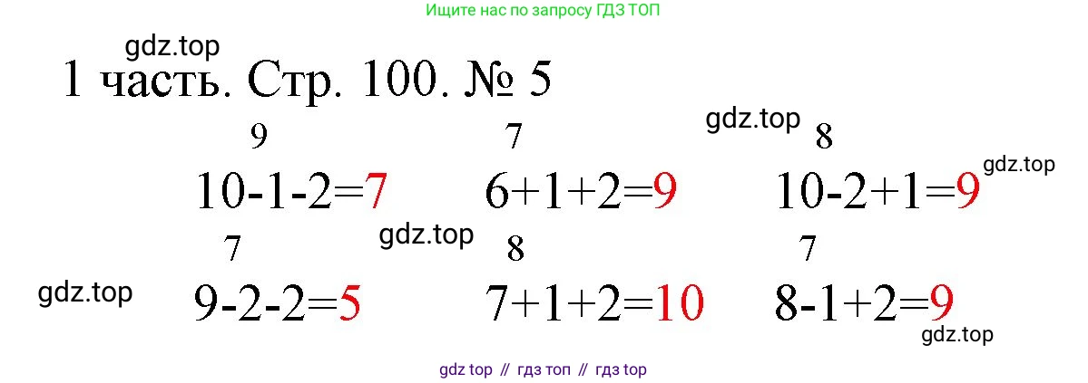 ГДЗ Математика, 1 класс Учебник, авторы: Моро Мария Игнатьевна, Волкова Светлана Ивановна, Степанова Светлана Вячеславовна, издательство Просвещение, Москва, 2023, белого цвета, Часть 1, страница 100, номер 5, Решение