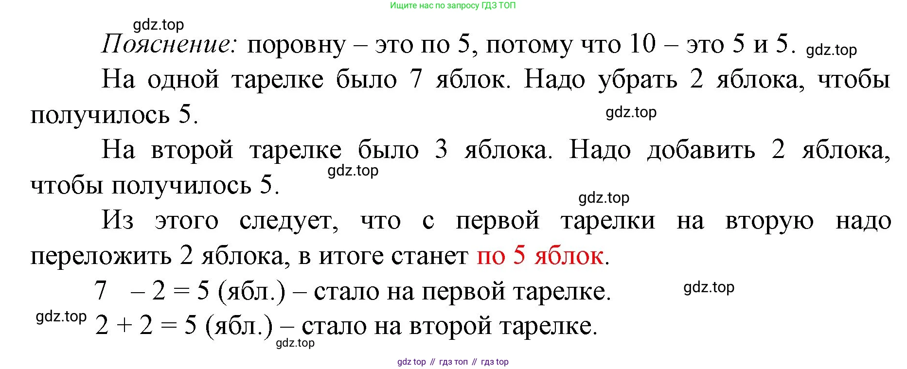 ГДЗ Математика, 1 класс Учебник, авторы: Моро Мария Игнатьевна, Волкова Светлана Ивановна, Степанова Светлана Вячеславовна, издательство Просвещение, Москва, 2023, белого цвета, Часть 1, страница 100, номер 6, Решение (продолжение 2)