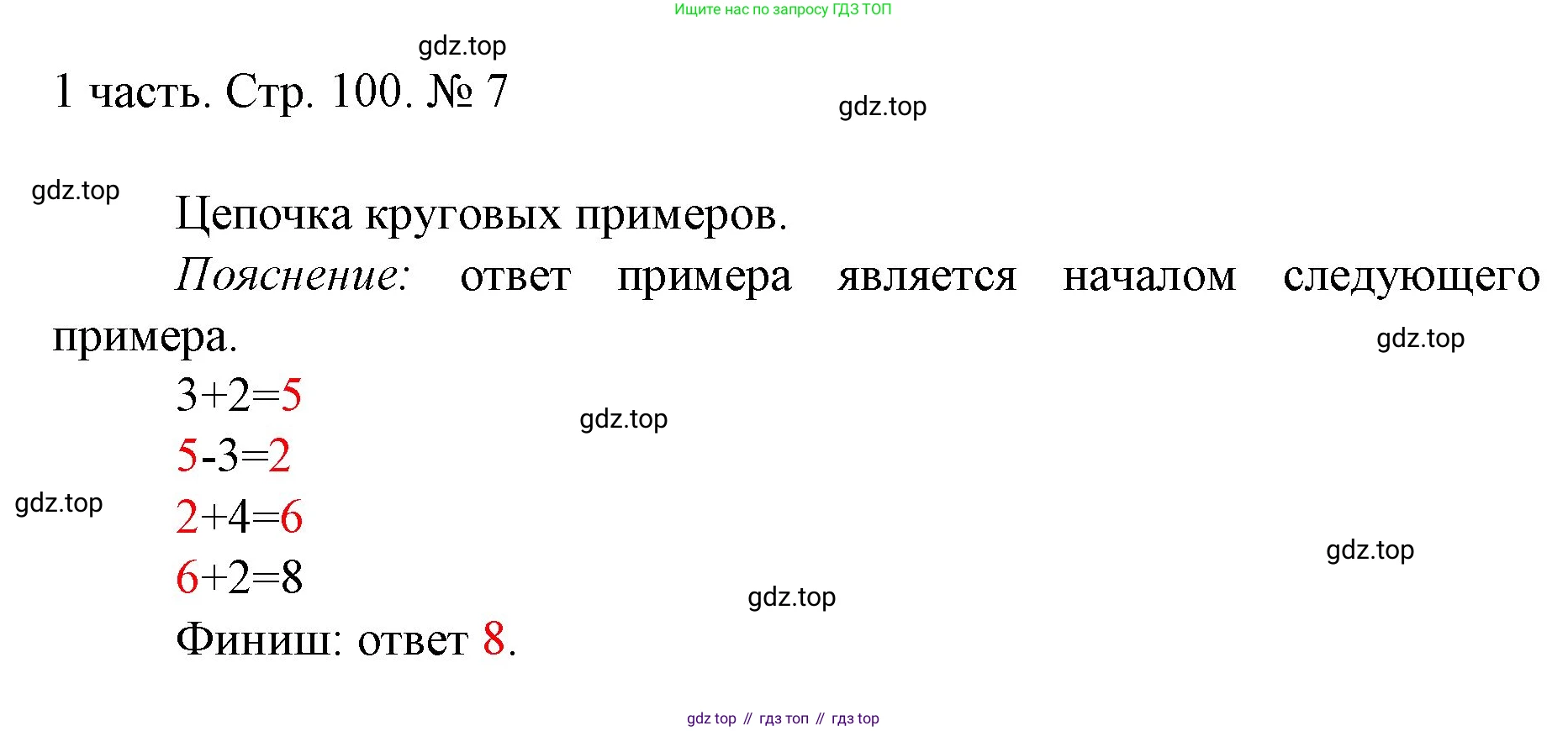 ГДЗ Математика, 1 класс Учебник, авторы: Моро Мария Игнатьевна, Волкова Светлана Ивановна, Степанова Светлана Вячеславовна, издательство Просвещение, Москва, 2023, белого цвета, Часть 1, страница 100, номер 7, Решение