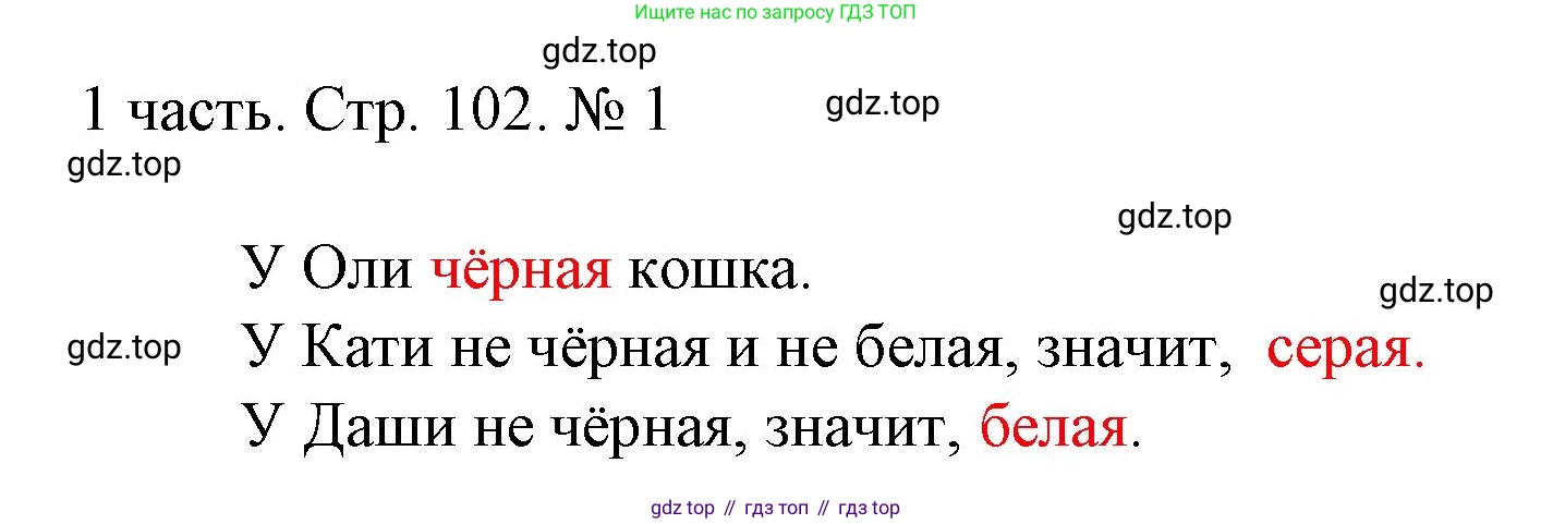 ГДЗ Математика, 1 класс Учебник, авторы: Моро Мария Игнатьевна, Волкова Светлана Ивановна, Степанова Светлана Вячеславовна, издательство Просвещение, Москва, 2023, белого цвета, Часть 1, страница 102, номер 1, Решение