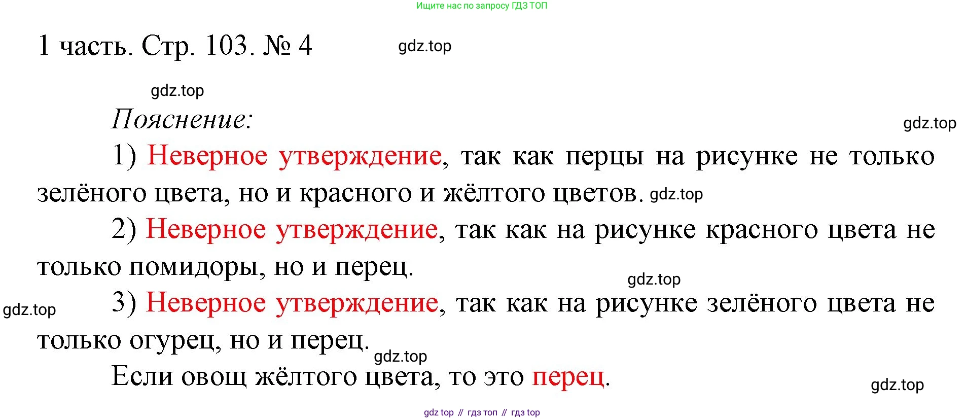ГДЗ Математика, 1 класс Учебник, авторы: Моро Мария Игнатьевна, Волкова Светлана Ивановна, Степанова Светлана Вячеславовна, издательство Просвещение, Москва, 2023, белого цвета, Часть 1, страница 103, номер 4, Решение