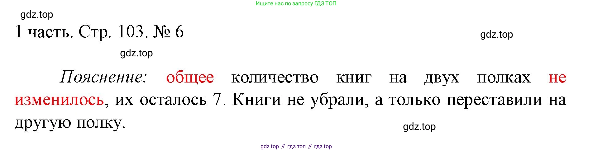ГДЗ Математика, 1 класс Учебник, авторы: Моро Мария Игнатьевна, Волкова Светлана Ивановна, Степанова Светлана Вячеславовна, издательство Просвещение, Москва, 2023, белого цвета, Часть 1, страница 103, номер 6, Решение