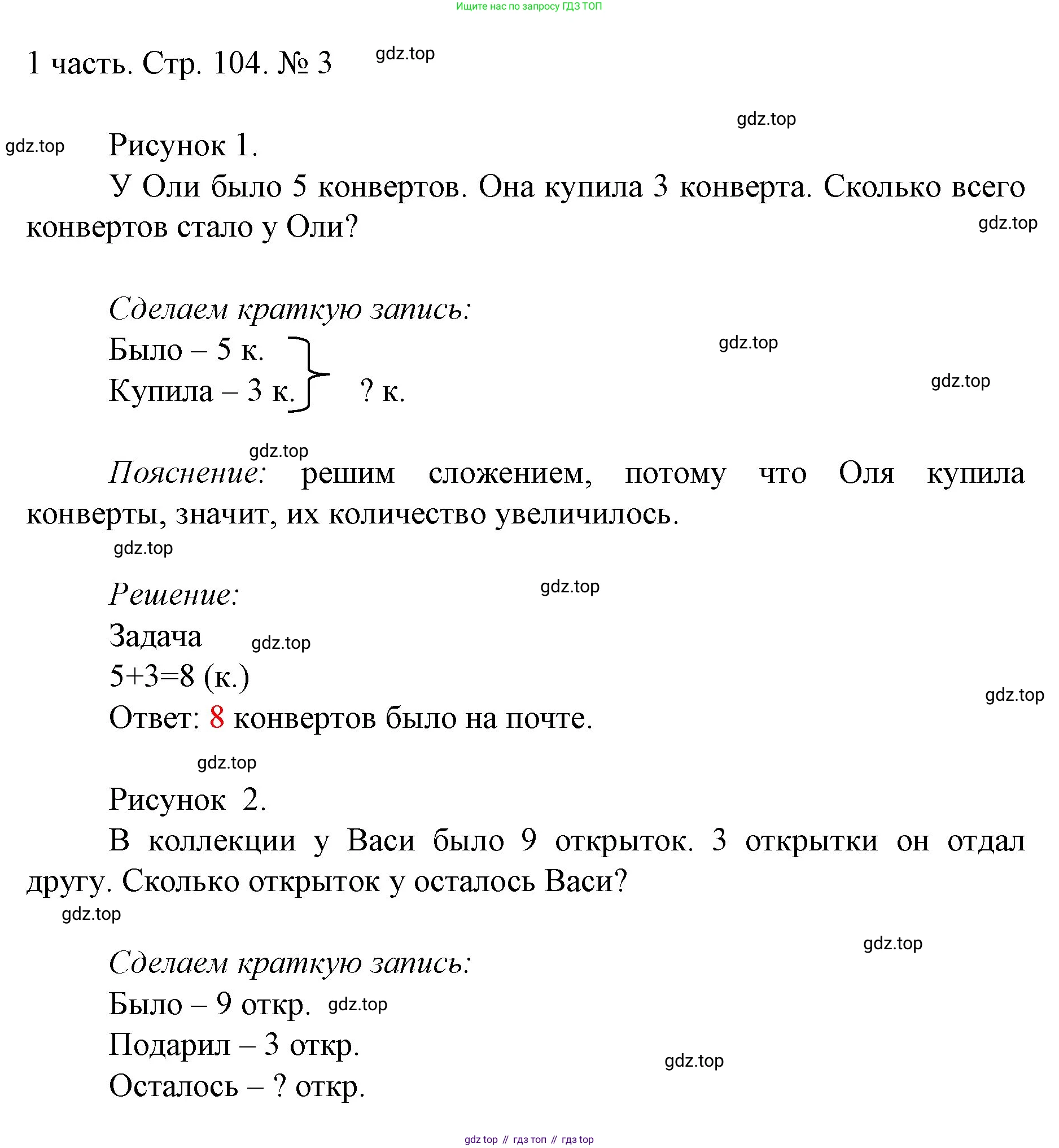ГДЗ Математика, 1 класс Учебник, авторы: Моро Мария Игнатьевна, Волкова Светлана Ивановна, Степанова Светлана Вячеславовна, издательство Просвещение, Москва, 2023, белого цвета, Часть 1, страница 104, номер 3, Решение