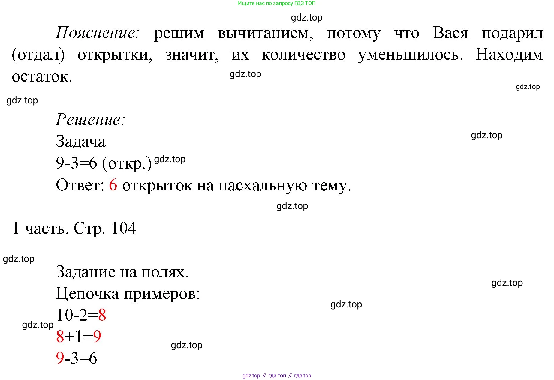 ГДЗ Математика, 1 класс Учебник, авторы: Моро Мария Игнатьевна, Волкова Светлана Ивановна, Степанова Светлана Вячеславовна, издательство Просвещение, Москва, 2023, белого цвета, Часть 1, страница 104, номер 3, Решение (продолжение 2)