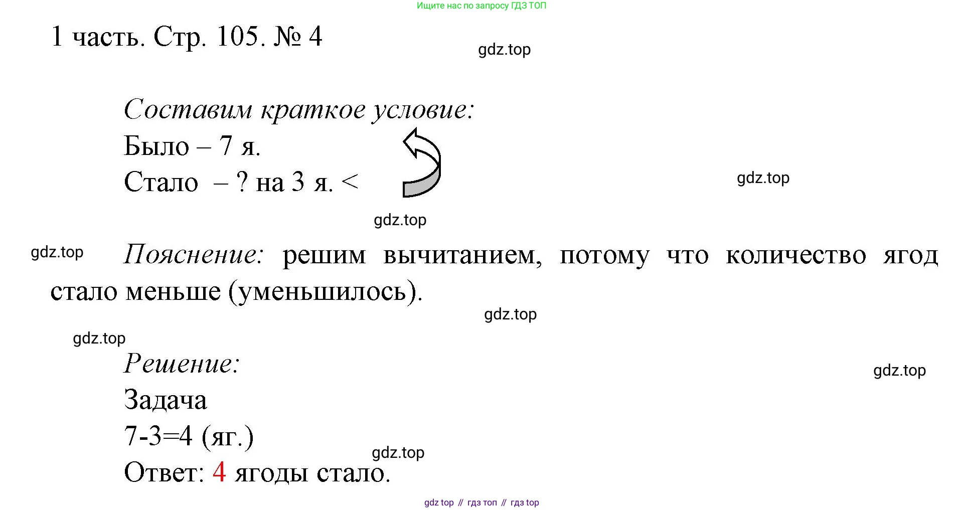 ГДЗ Математика, 1 класс Учебник, авторы: Моро Мария Игнатьевна, Волкова Светлана Ивановна, Степанова Светлана Вячеславовна, издательство Просвещение, Москва, 2023, белого цвета, Часть 1, страница 105, номер 4, Решение