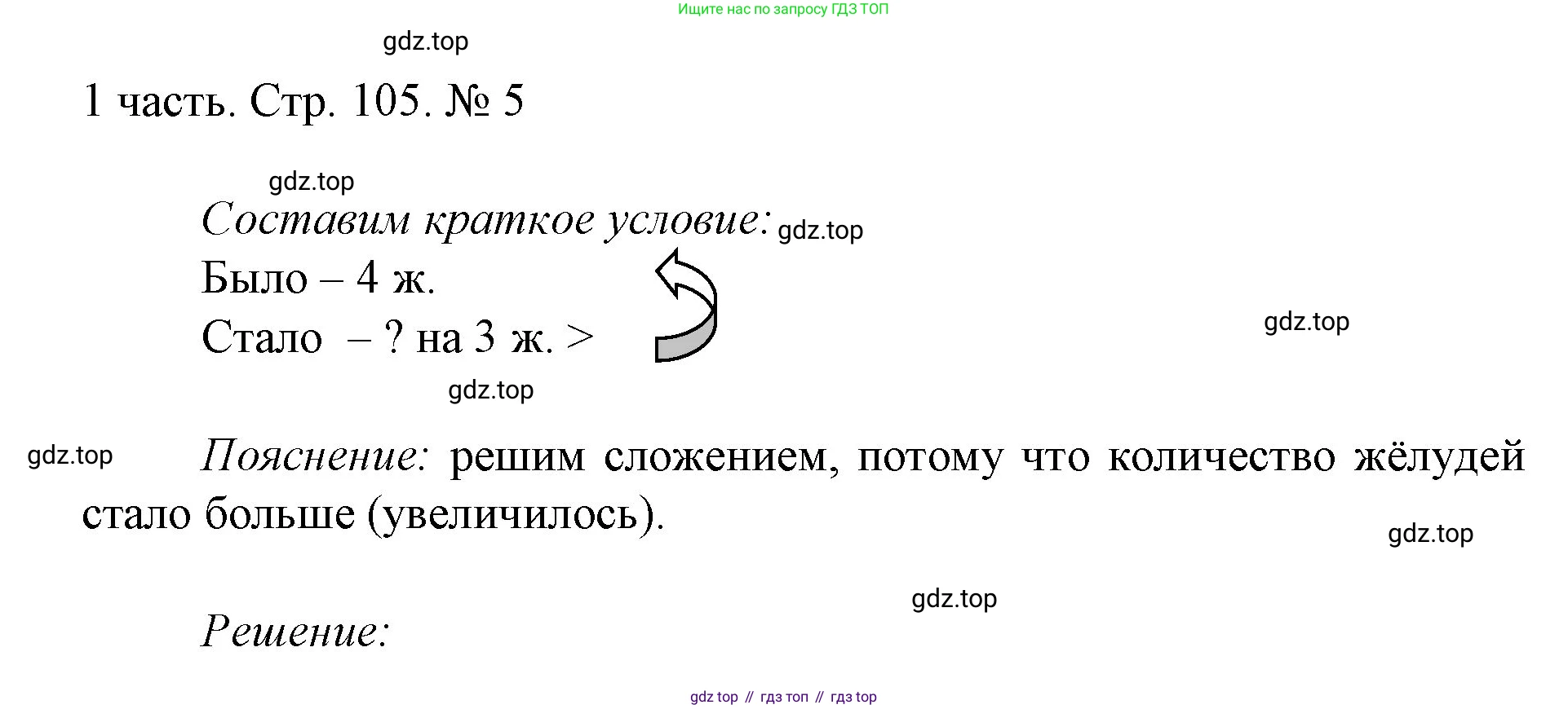 ГДЗ Математика, 1 класс Учебник, авторы: Моро Мария Игнатьевна, Волкова Светлана Ивановна, Степанова Светлана Вячеславовна, издательство Просвещение, Москва, 2023, белого цвета, Часть 1, страница 105, номер 5, Решение