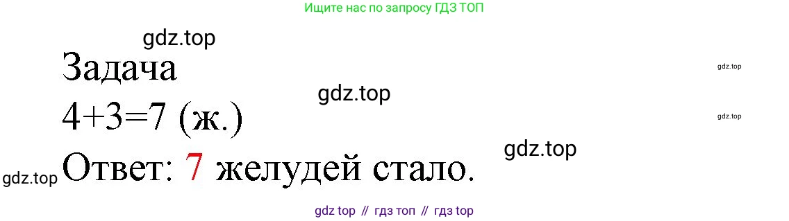 ГДЗ Математика, 1 класс Учебник, авторы: Моро Мария Игнатьевна, Волкова Светлана Ивановна, Степанова Светлана Вячеславовна, издательство Просвещение, Москва, 2023, белого цвета, Часть 1, страница 105, номер 5, Решение (продолжение 2)