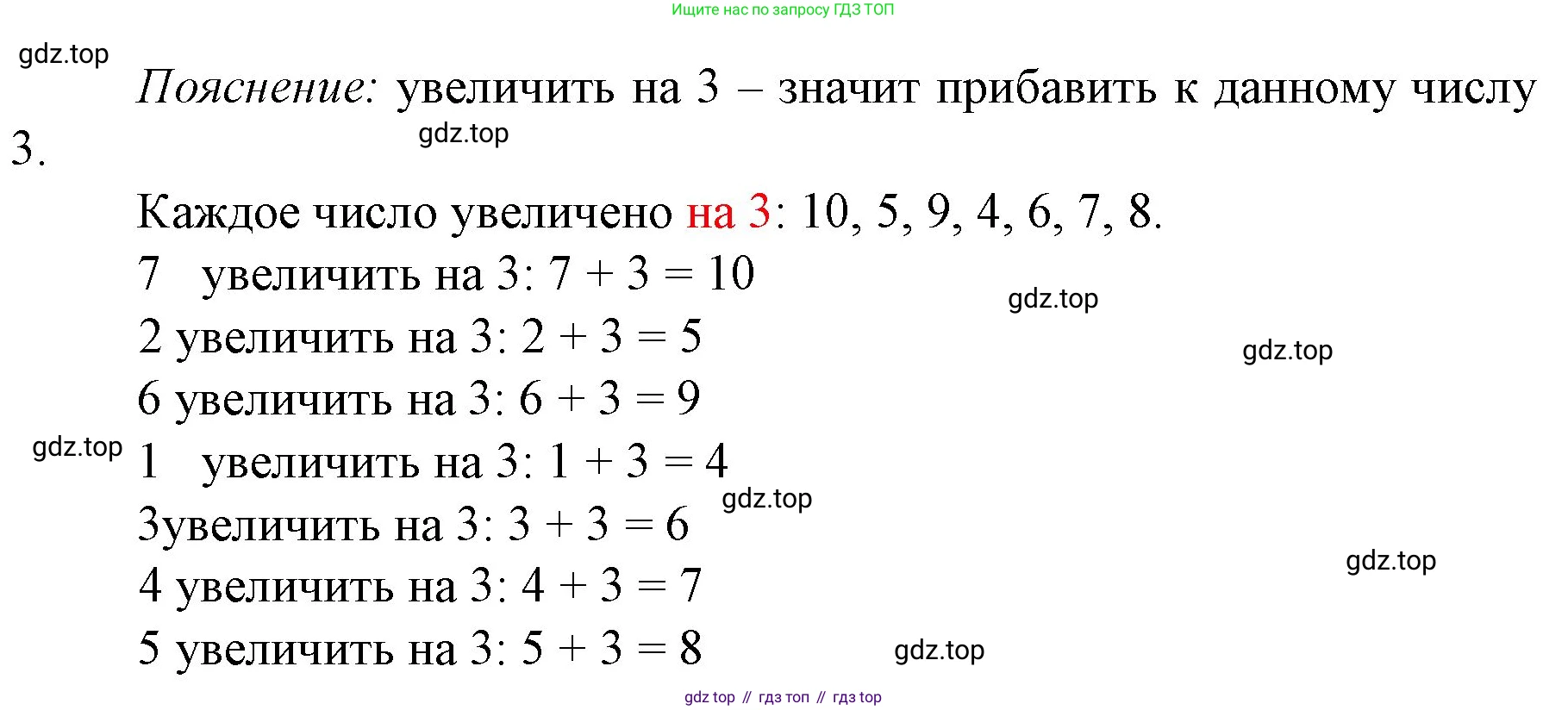ГДЗ Математика, 1 класс Учебник, авторы: Моро Мария Игнатьевна, Волкова Светлана Ивановна, Степанова Светлана Вячеславовна, издательство Просвещение, Москва, 2023, белого цвета, Часть 1, страница 106, номер 2, Решение