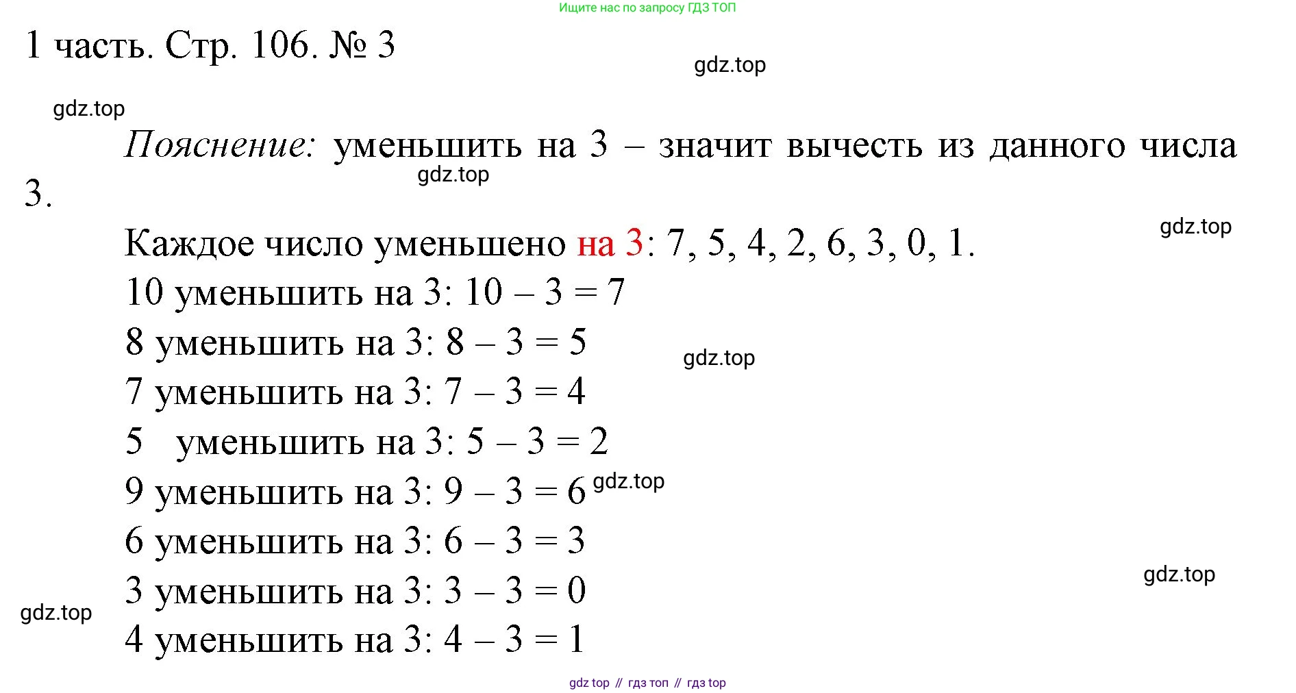 ГДЗ Математика, 1 класс Учебник, авторы: Моро Мария Игнатьевна, Волкова Светлана Ивановна, Степанова Светлана Вячеславовна, издательство Просвещение, Москва, 2023, белого цвета, Часть 1, страница 106, номер 3, Решение