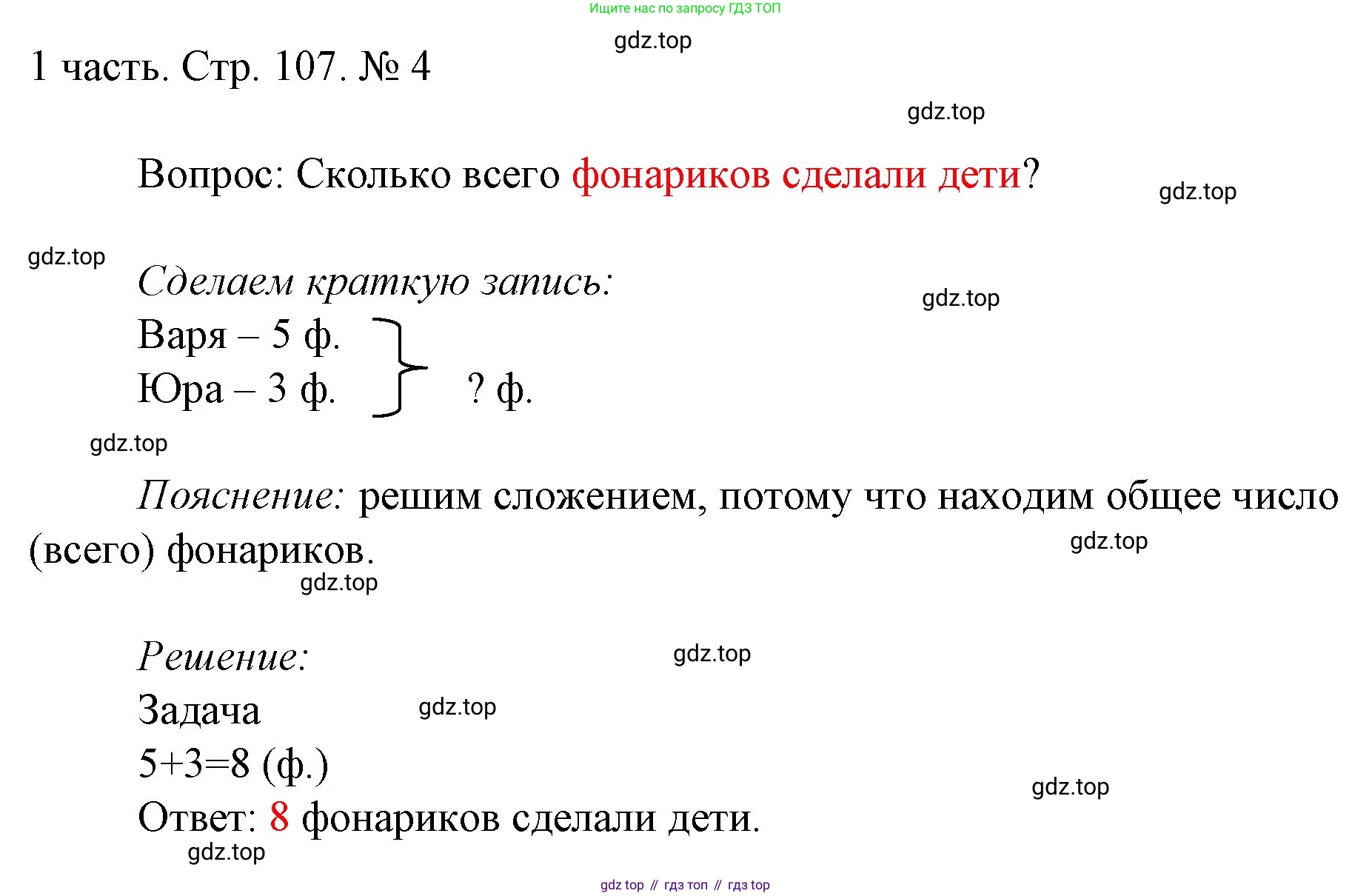 ГДЗ Математика, 1 класс Учебник, авторы: Моро Мария Игнатьевна, Волкова Светлана Ивановна, Степанова Светлана Вячеславовна, издательство Просвещение, Москва, 2023, белого цвета, Часть 1, страница 107, номер 4, Решение