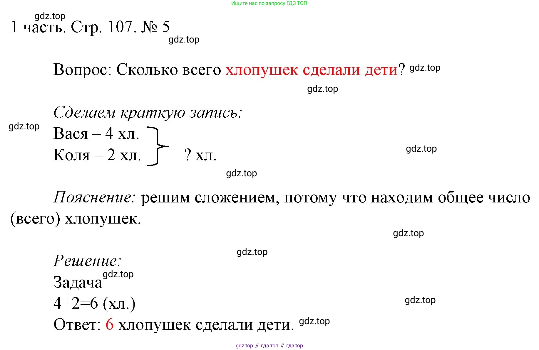 ГДЗ Математика, 1 класс Учебник, авторы: Моро Мария Игнатьевна, Волкова Светлана Ивановна, Степанова Светлана Вячеславовна, издательство Просвещение, Москва, 2023, белого цвета, Часть 1, страница 107, номер 5, Решение