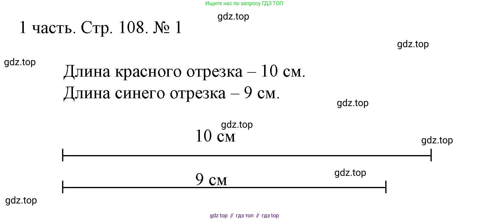 ГДЗ Математика, 1 класс Учебник, авторы: Моро Мария Игнатьевна, Волкова Светлана Ивановна, Степанова Светлана Вячеславовна, издательство Просвещение, Москва, 2023, белого цвета, Часть 1, страница 108, номер 1, Решение