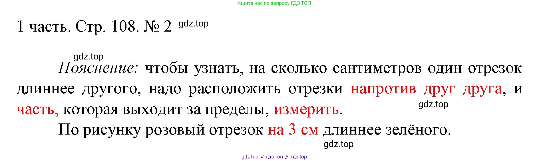 ГДЗ Математика, 1 класс Учебник, авторы: Моро Мария Игнатьевна, Волкова Светлана Ивановна, Степанова Светлана Вячеславовна, издательство Просвещение, Москва, 2023, белого цвета, Часть 1, страница 108, номер 2, Решение
