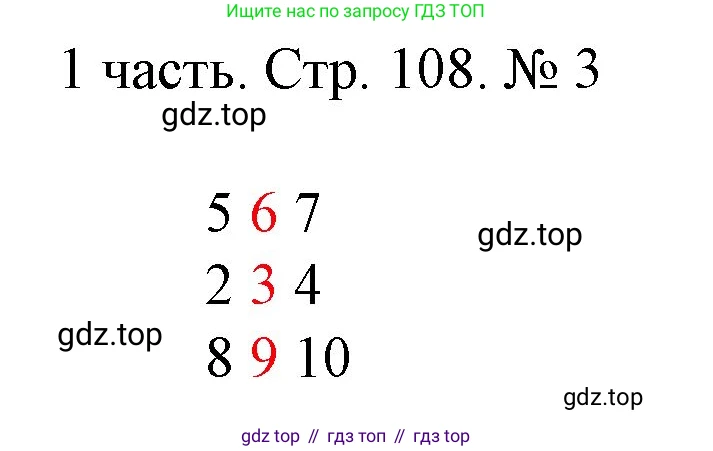 ГДЗ Математика, 1 класс Учебник, авторы: Моро Мария Игнатьевна, Волкова Светлана Ивановна, Степанова Светлана Вячеславовна, издательство Просвещение, Москва, 2023, белого цвета, Часть 1, страница 108, номер 3, Решение
