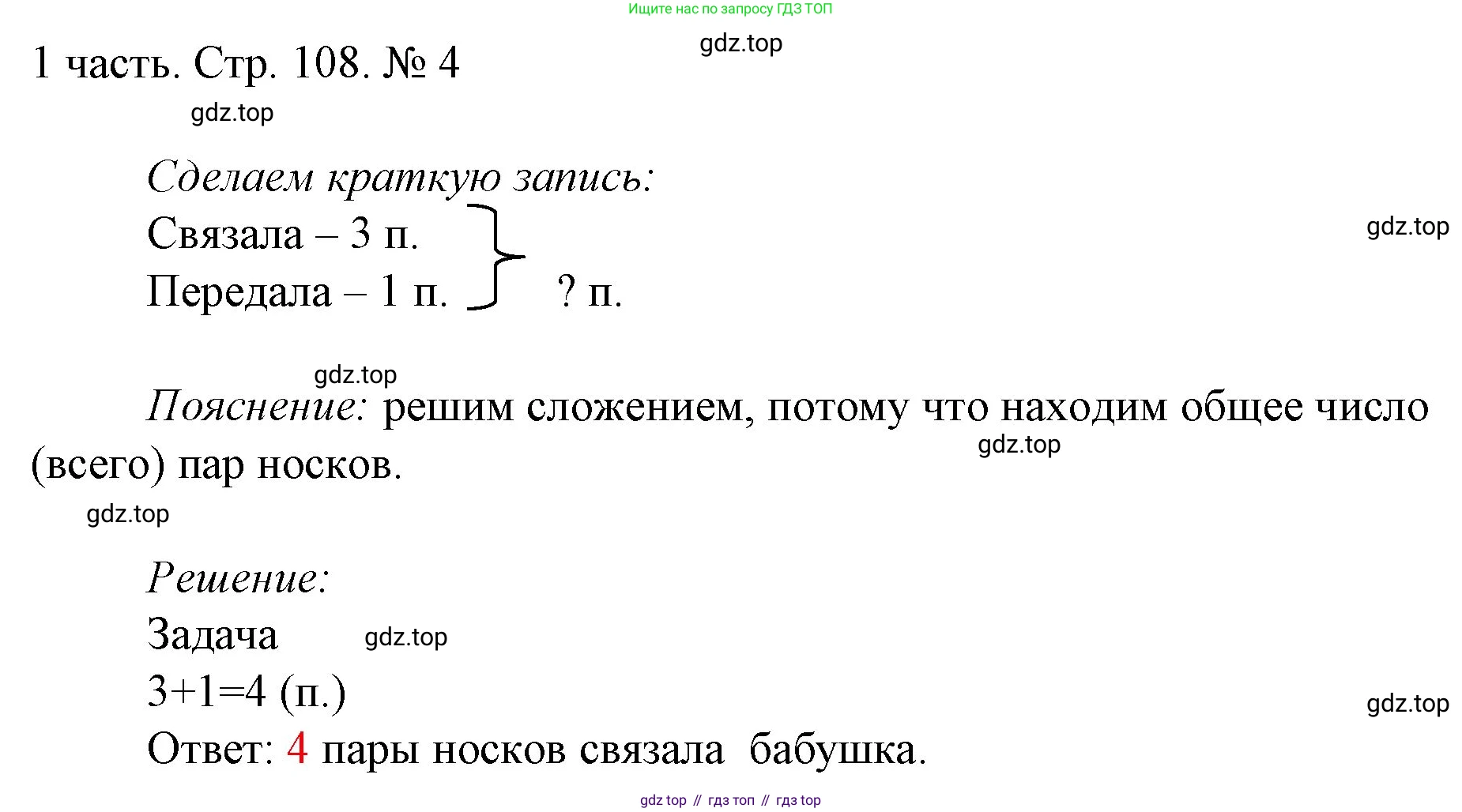 ГДЗ Математика, 1 класс Учебник, авторы: Моро Мария Игнатьевна, Волкова Светлана Ивановна, Степанова Светлана Вячеславовна, издательство Просвещение, Москва, 2023, белого цвета, Часть 1, страница 108, номер 4, Решение