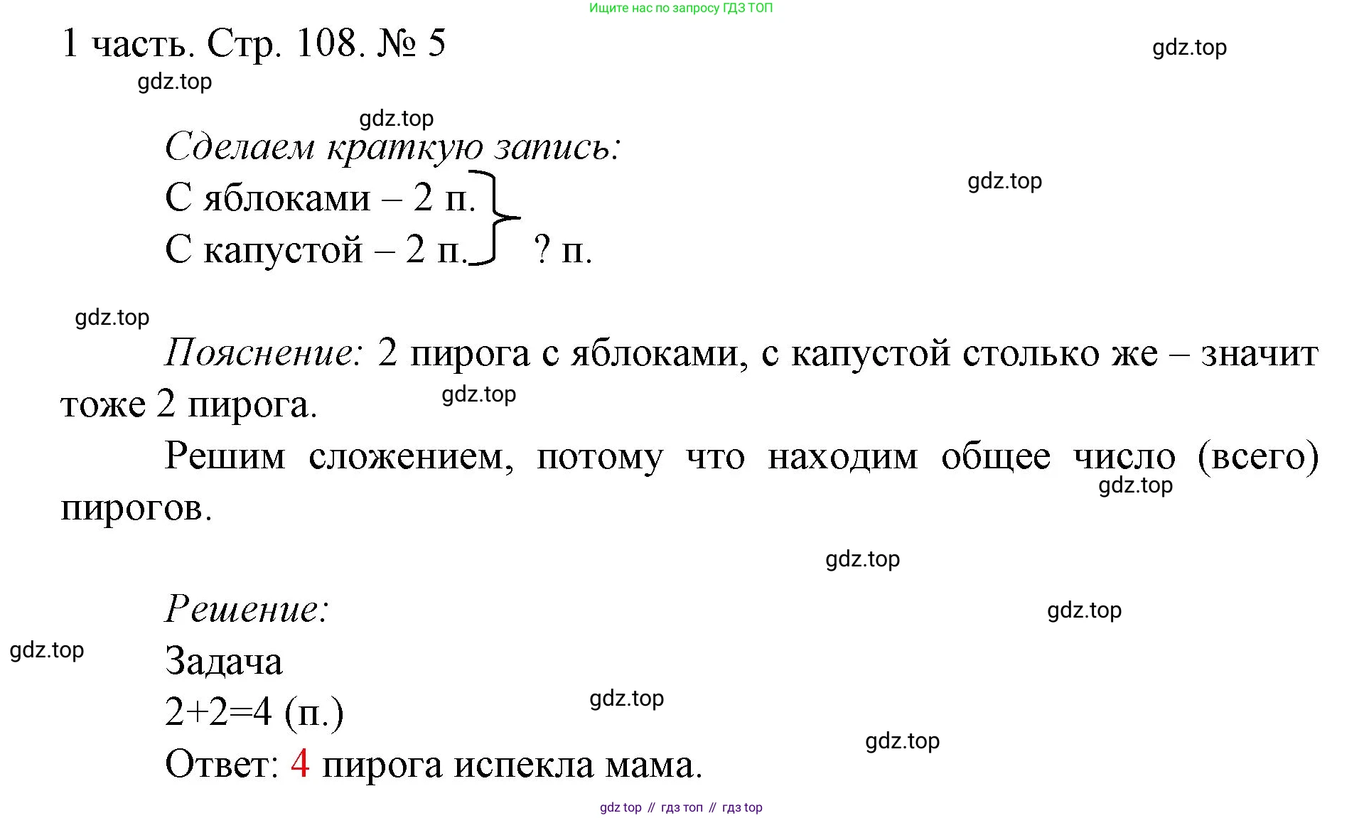ГДЗ Математика, 1 класс Учебник, авторы: Моро Мария Игнатьевна, Волкова Светлана Ивановна, Степанова Светлана Вячеславовна, издательство Просвещение, Москва, 2023, белого цвета, Часть 1, страница 108, номер 5, Решение