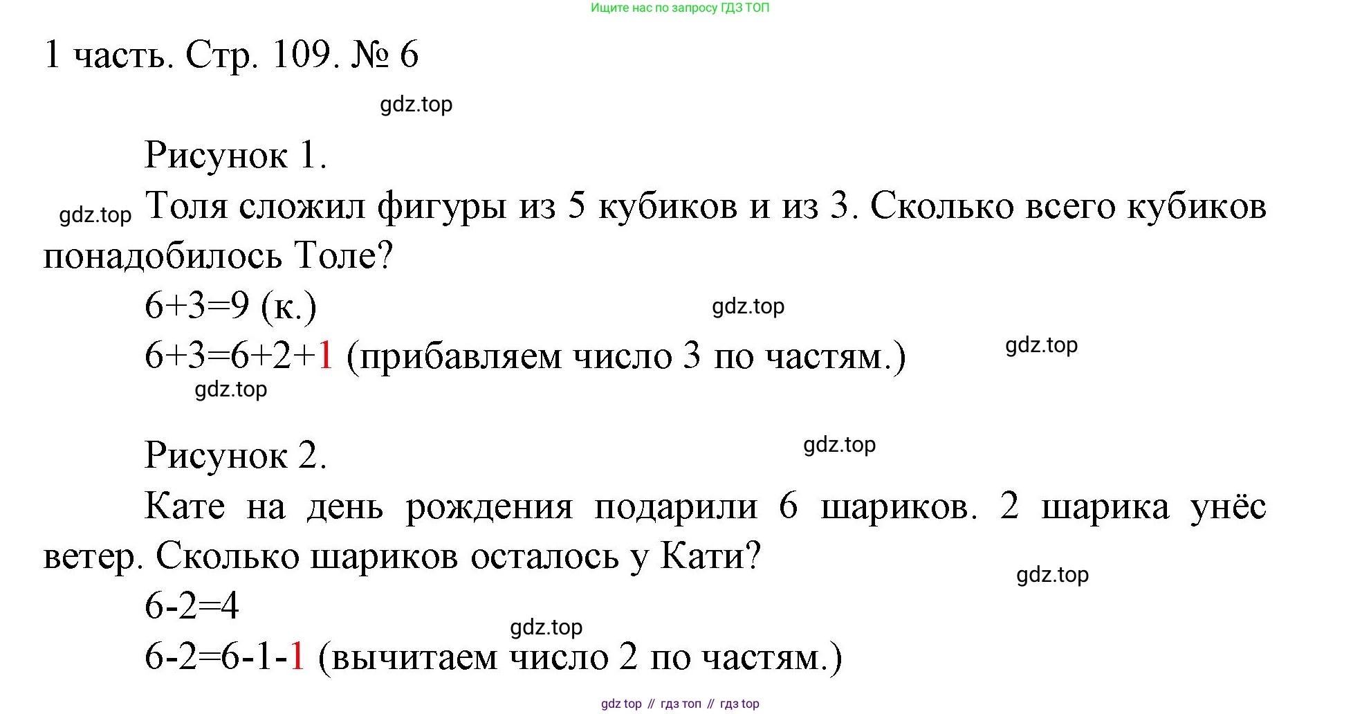 ГДЗ Математика, 1 класс Учебник, авторы: Моро Мария Игнатьевна, Волкова Светлана Ивановна, Степанова Светлана Вячеславовна, издательство Просвещение, Москва, 2023, белого цвета, Часть 1, страница 109, номер 6, Решение