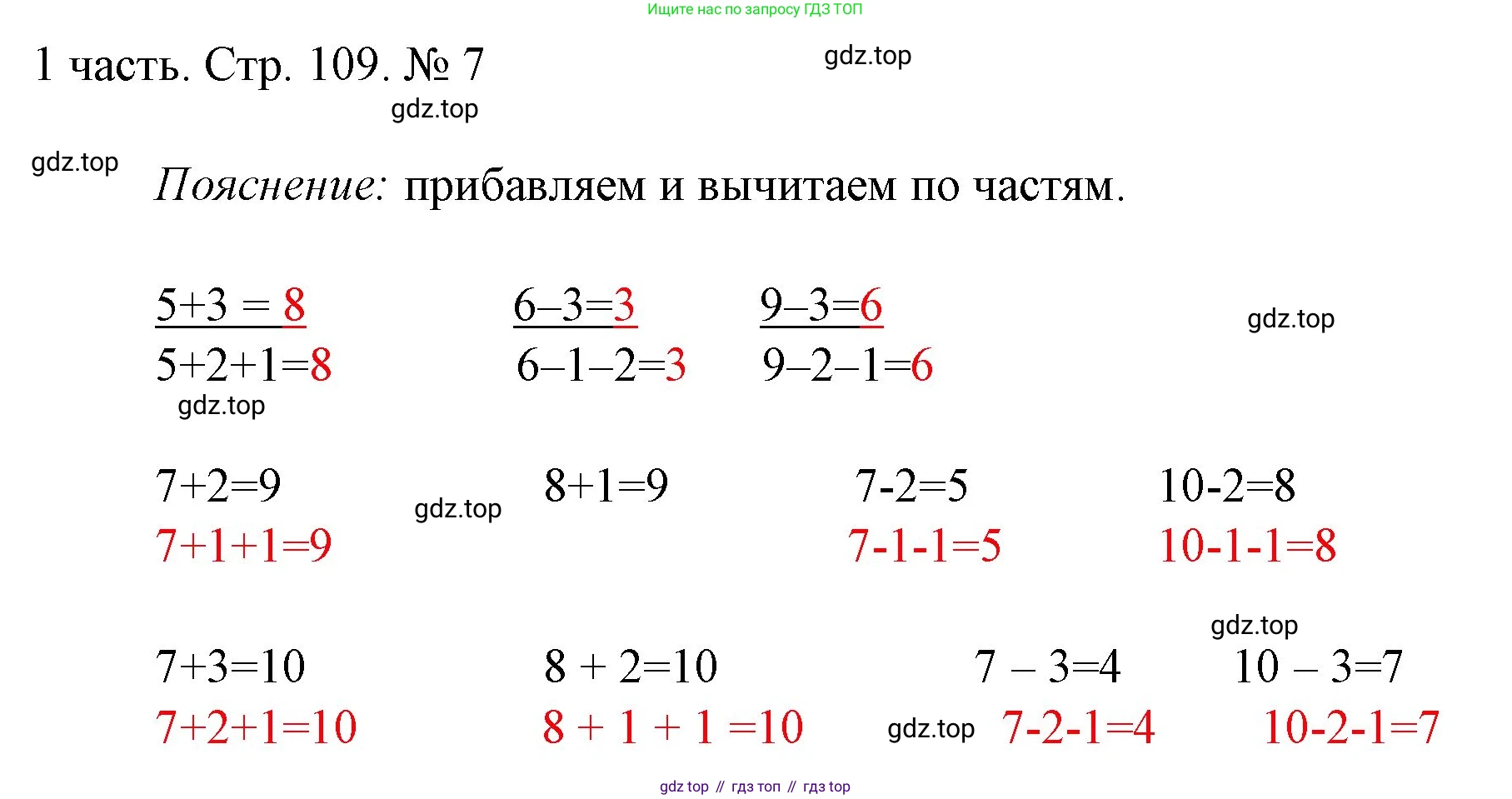 ГДЗ Математика, 1 класс Учебник, авторы: Моро Мария Игнатьевна, Волкова Светлана Ивановна, Степанова Светлана Вячеславовна, издательство Просвещение, Москва, 2023, белого цвета, Часть 1, страница 109, номер 7, Решение